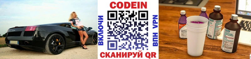 Кодеин Purple Drank  Купить где  Вилючинск 